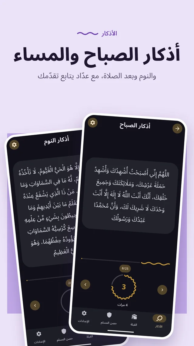 Morning and evening Azkar with a counter