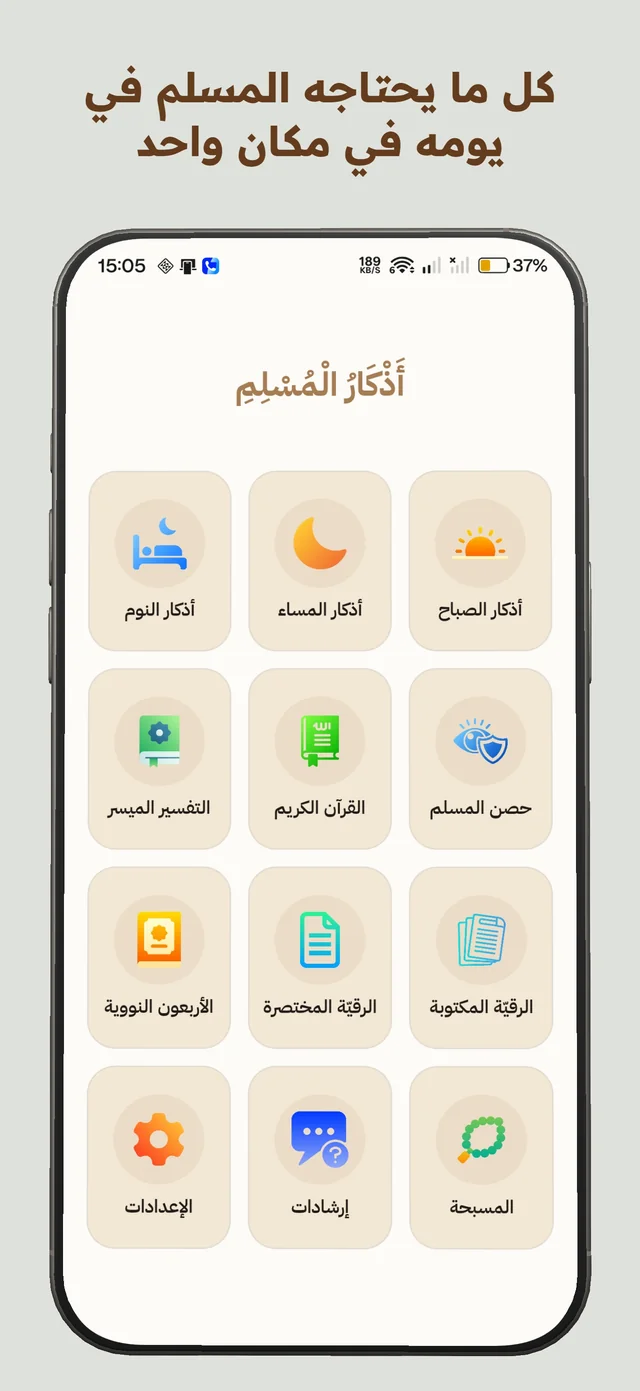 Everything a Muslim needs in one place