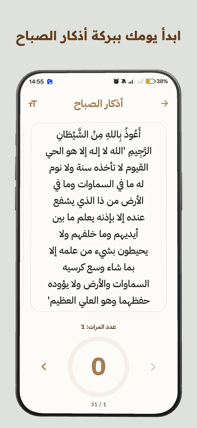 Morning Azkar