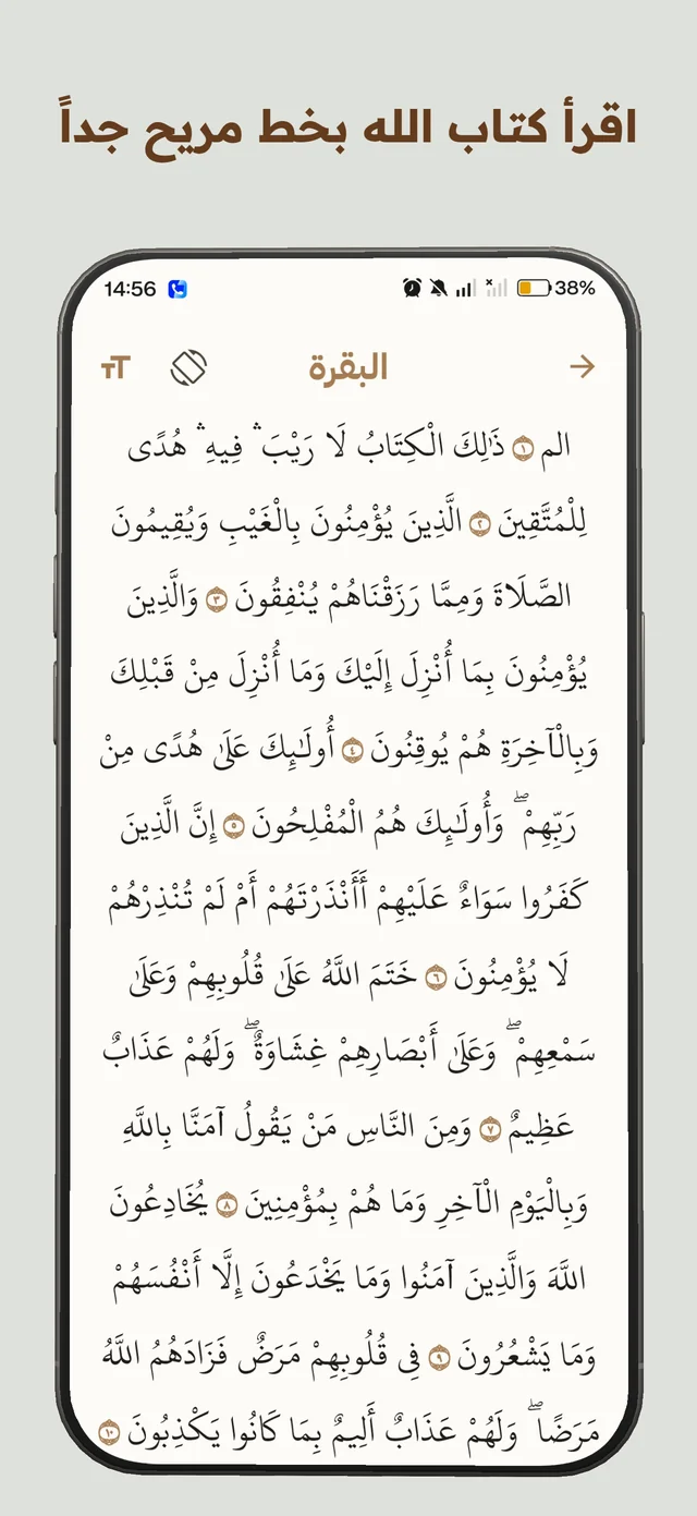The Quran in a comfortable script