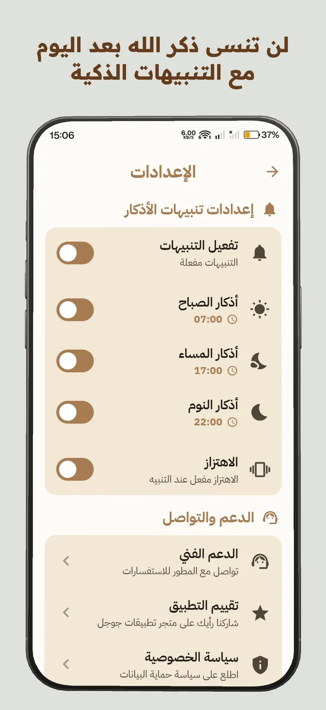 Reminders for your Azkar