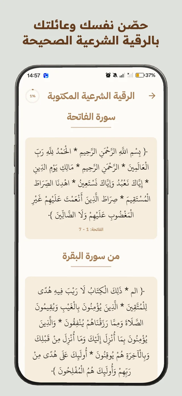 Ruqyah from the Quran and Sunnah