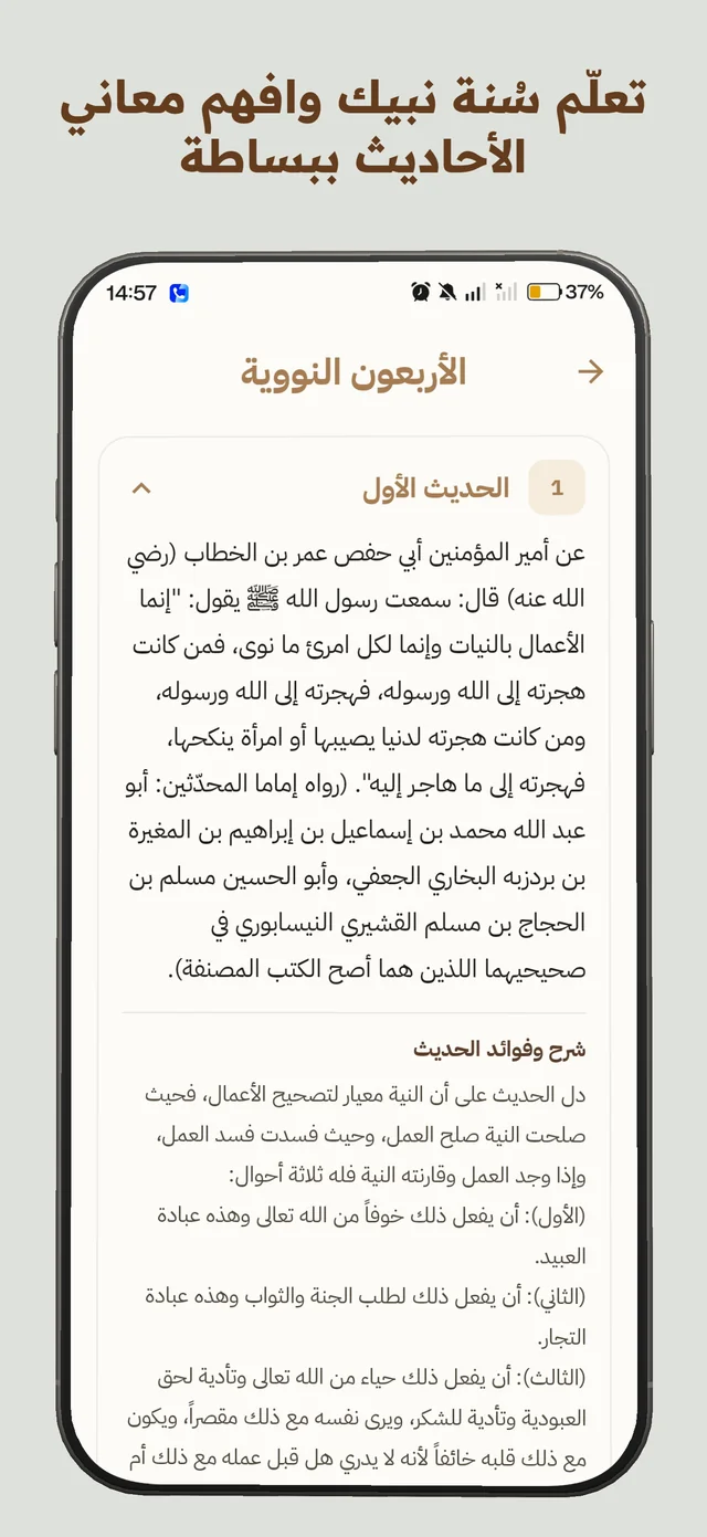 Learning hadith simply