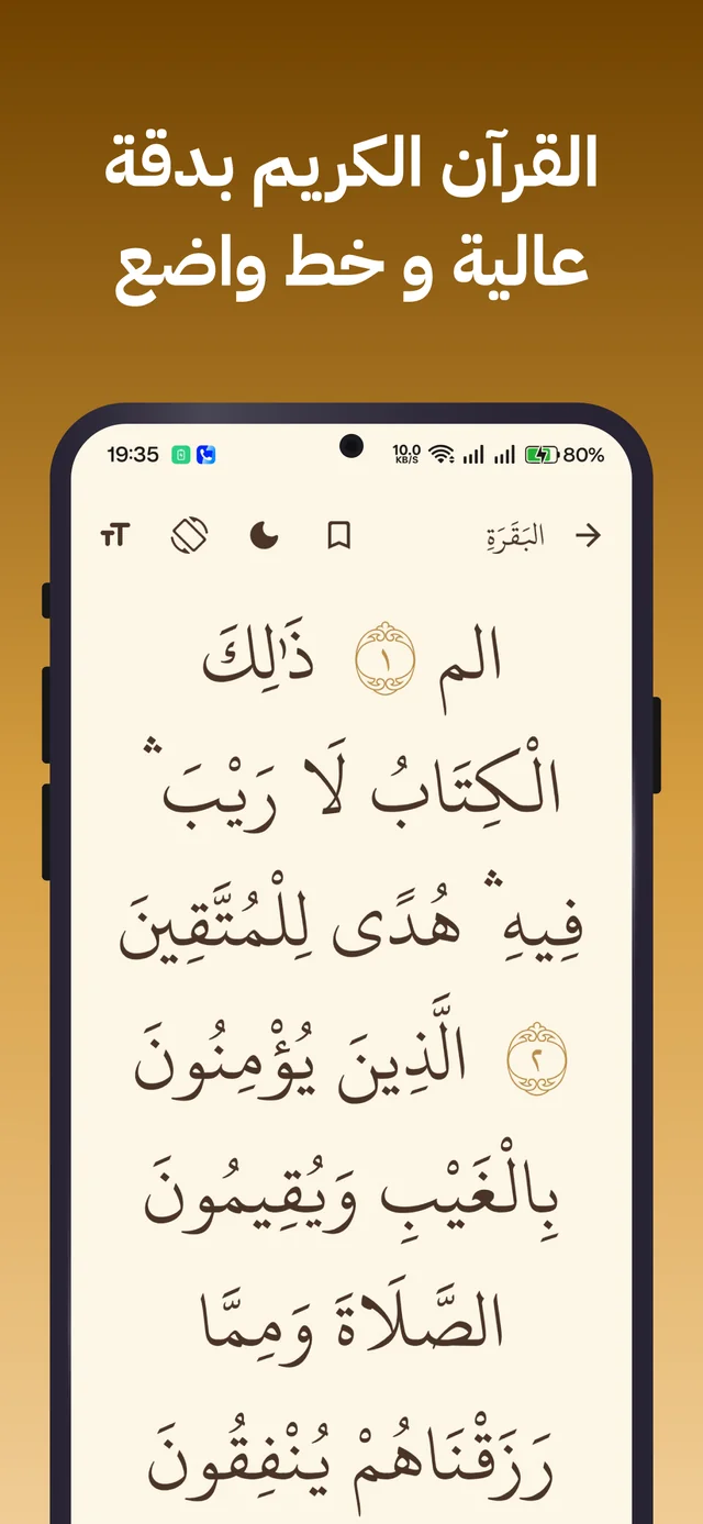 High-quality Quran text in a clear font