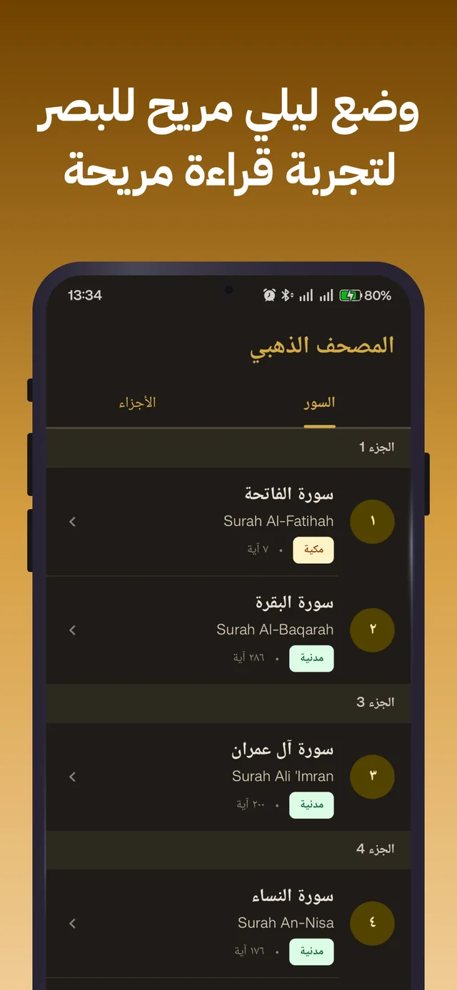 Night mode for comfortable reading