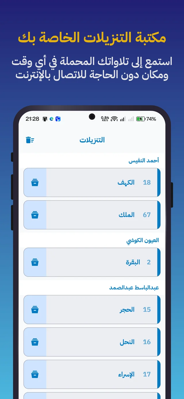 Your library of downloaded recitations
