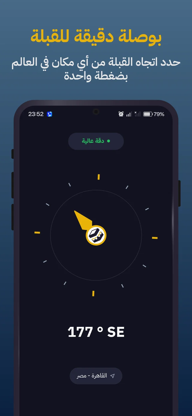 Accurate Qibla compass