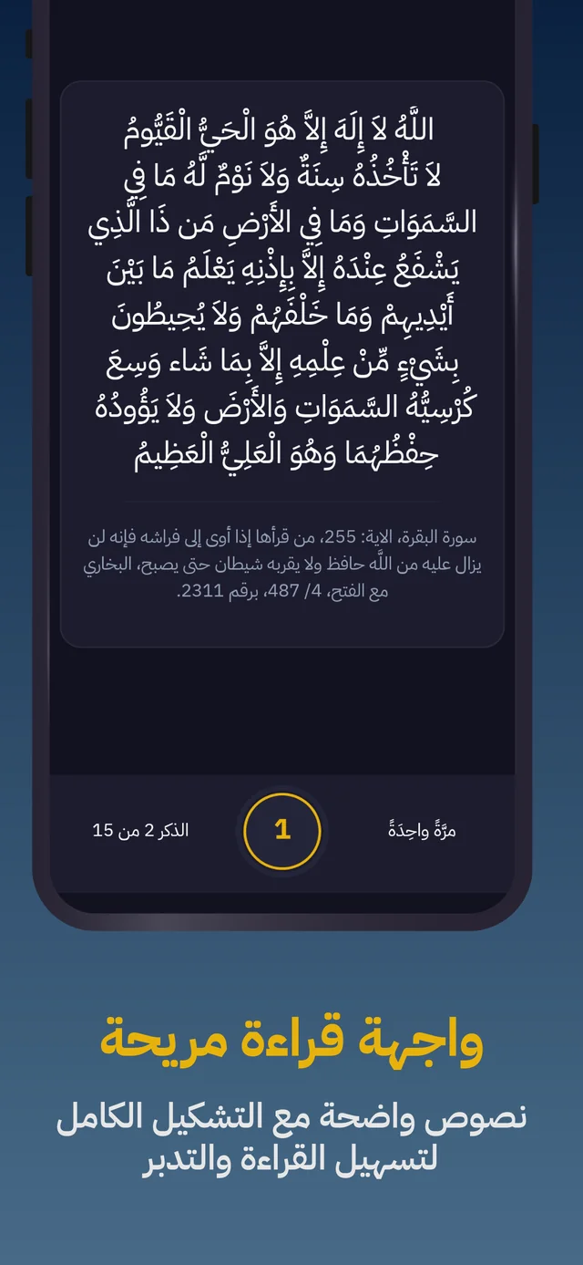 Comfortable reading with a dhikr counter
