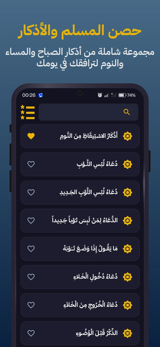 Hisn Al-Muslim and Azkar