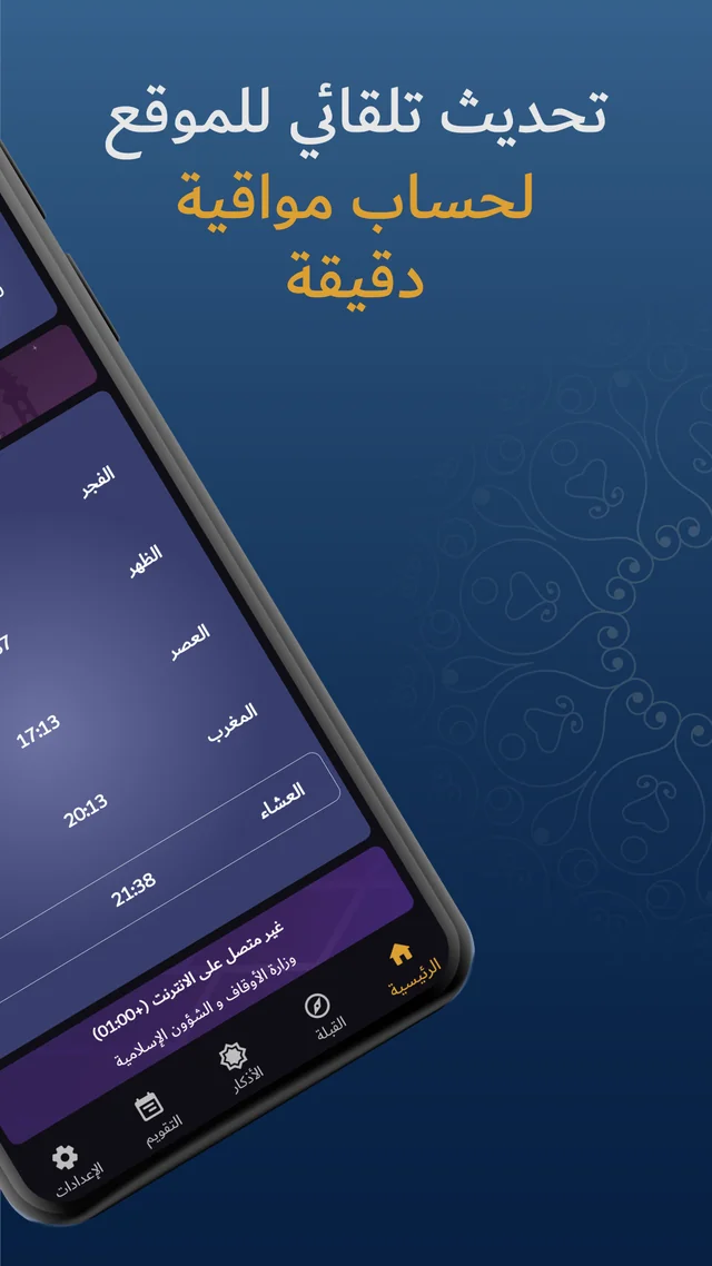 Automatic location updates for accurate prayer times