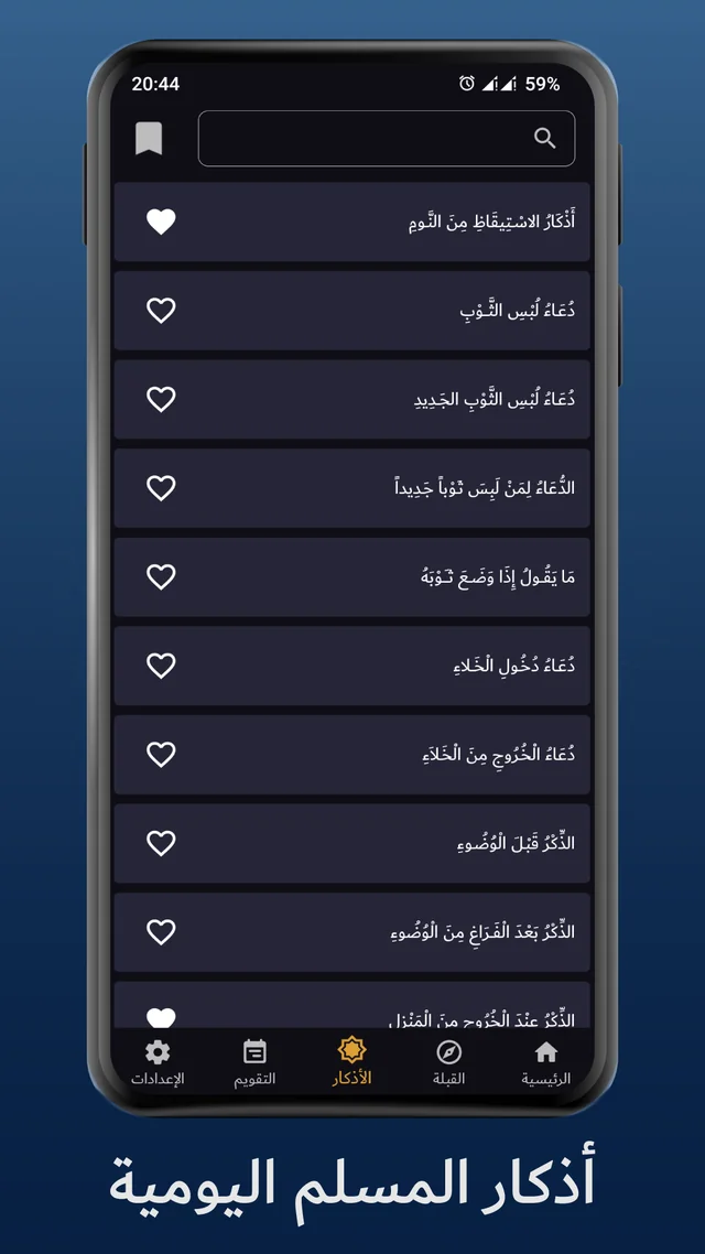 Daily Muslim Azkar