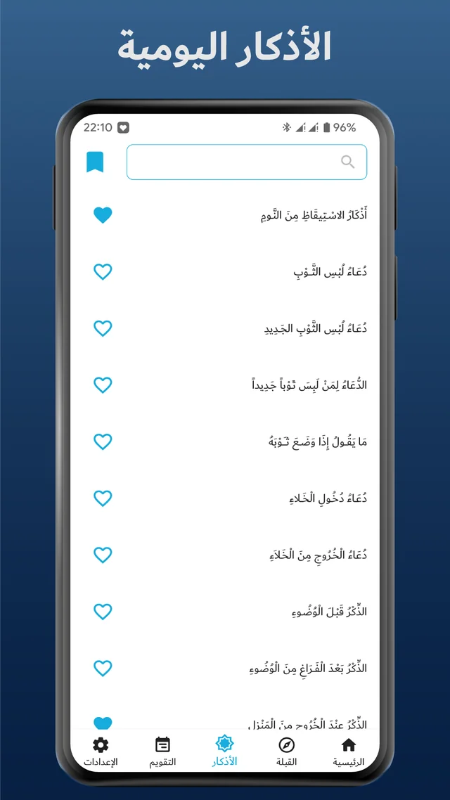 Daily Azkar