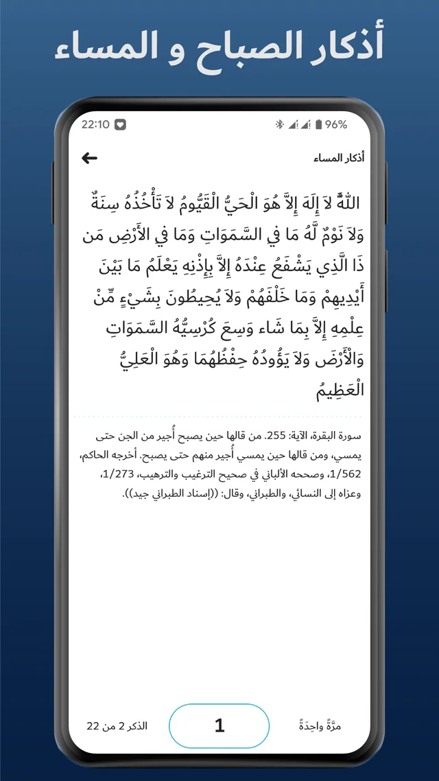 Morning and evening Azkar