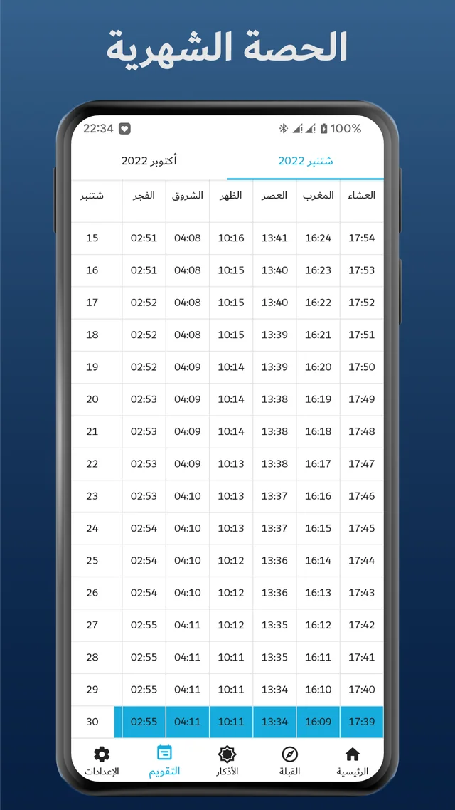 Monthly prayer timetable