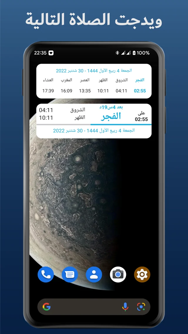 Next-prayer widget