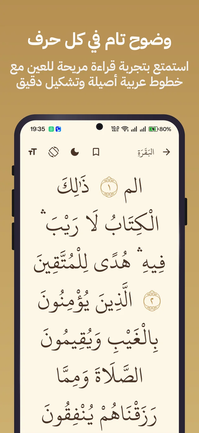 A clear, large-print Mushaf page