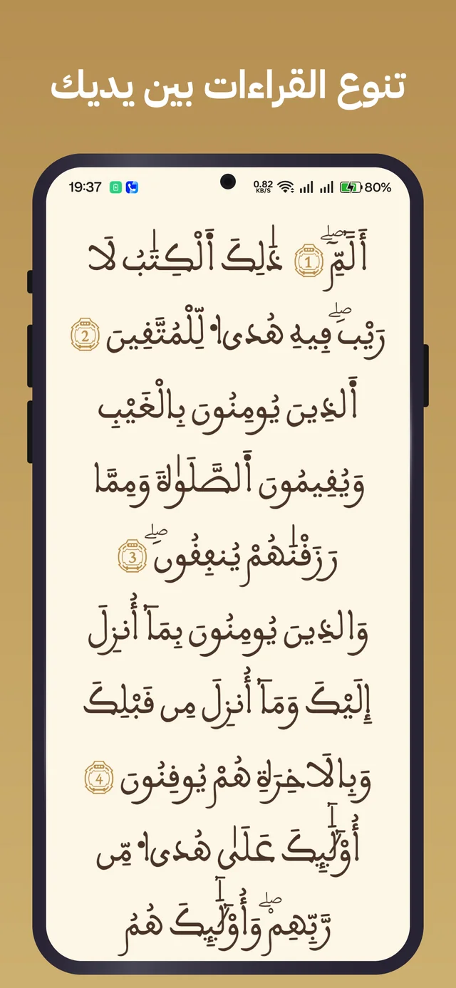 Choose between the Hafs and Warsh readings